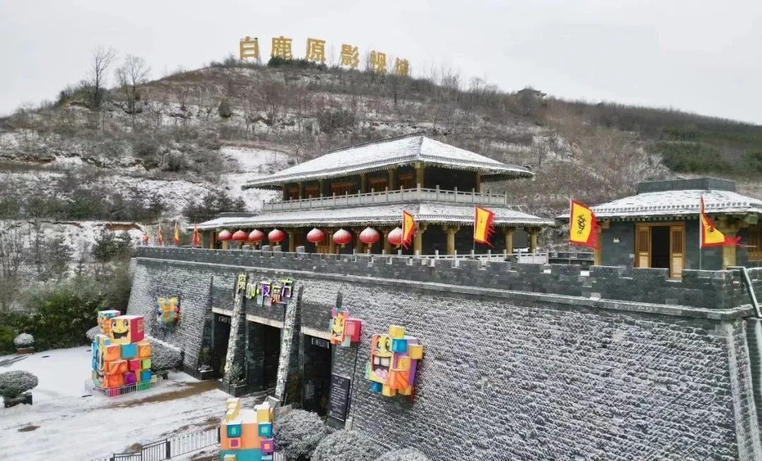 春雪落人间｜白鹿原降瑞雪，影视城迎宾客