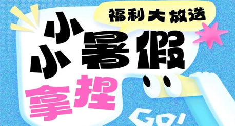 纳凉避暑 只需要1元！！！享灯海夜景+打水仗+泼水+凿冰+ 泡泡+海洋球+乐队表演+打铁花+风火轮+篝火晚会！